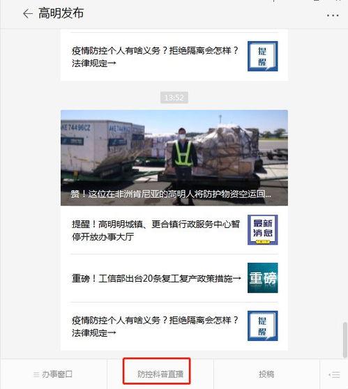 高明新闻如何爆料,携手共建透明社区，共筑和谐家园